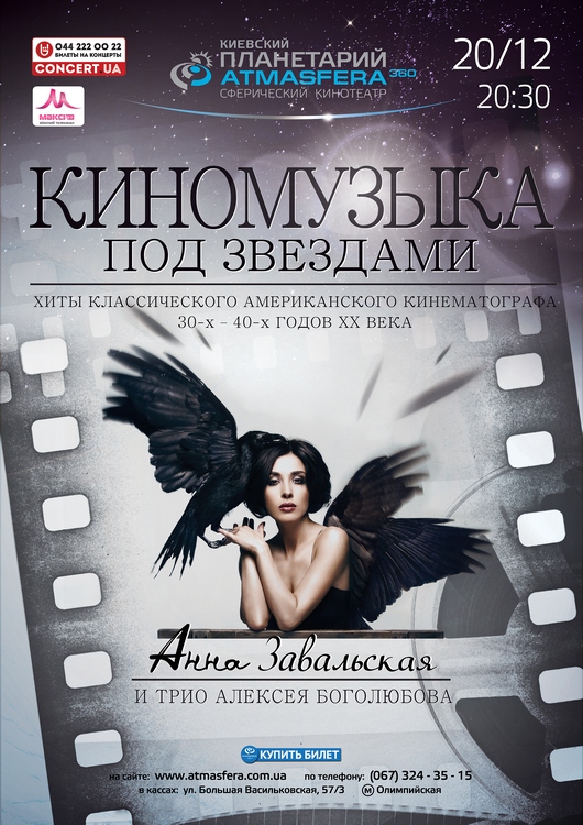 Анна Завальская уходит в кино